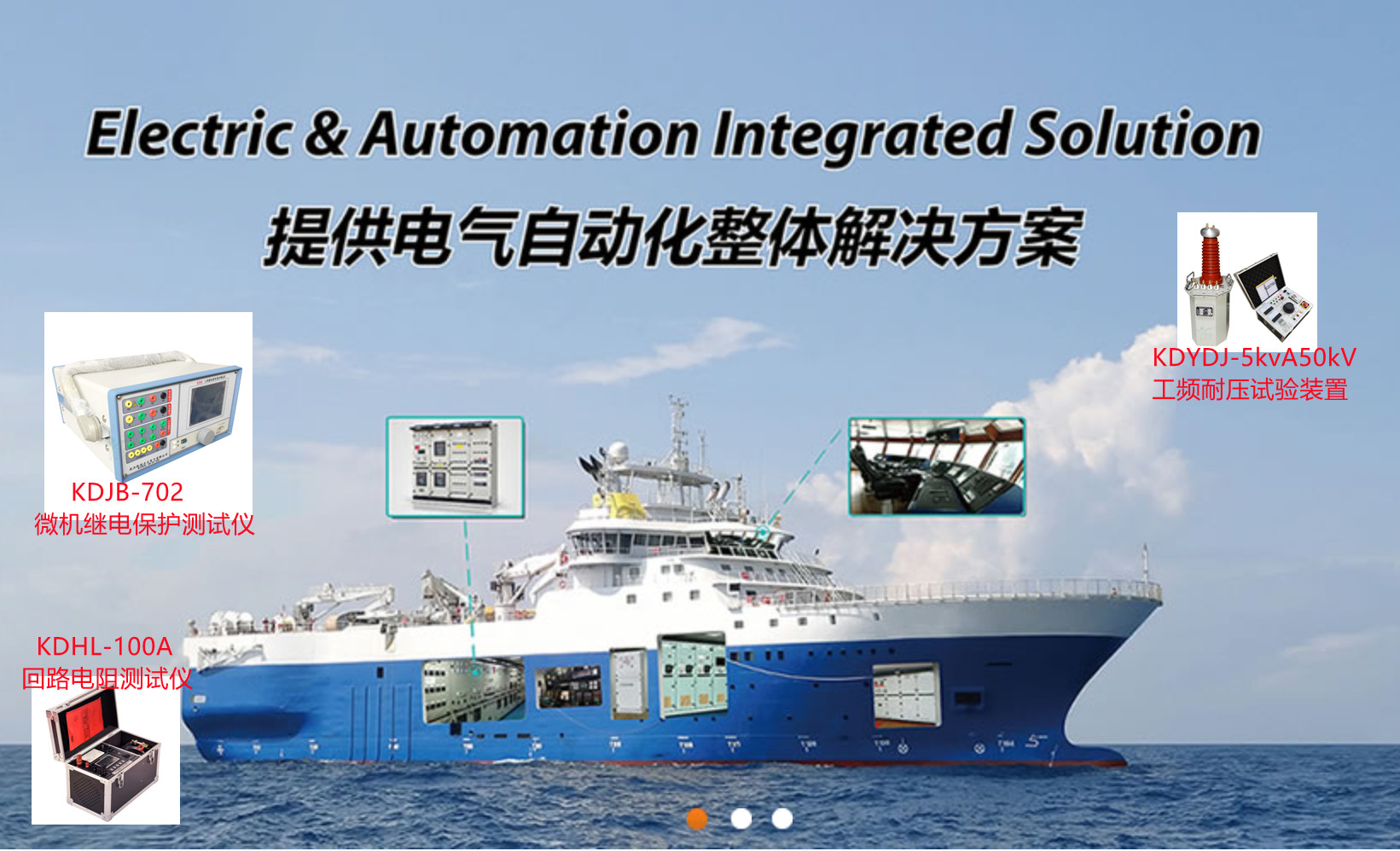 船舶開關(guān)柜檢測(cè)設(shè)備獲得賽爾尼柯股份和恒昇公司采購訂單