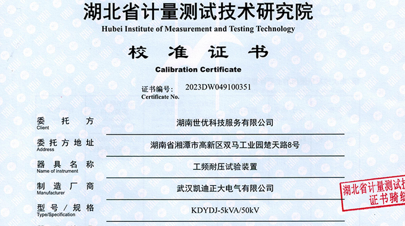 KDYDJ-5KVA/50KV工頻耐壓試驗裝置通過校準(zhǔn)，產(chǎn)品質(zhì)量值得肯定