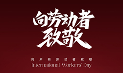 2024年5月1日武漢凱迪正大電氣放假通知！