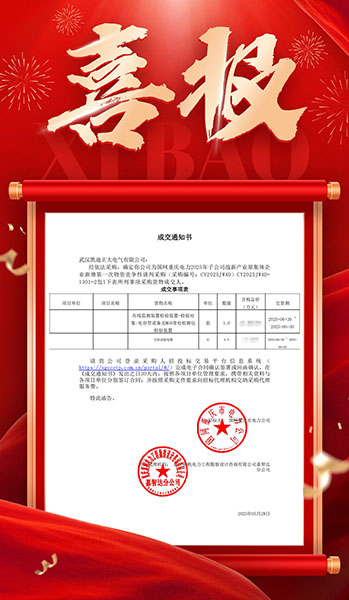 恭喜凱迪正大成功中標(biāo)國(guó)網(wǎng)重慶電力2025年度招標(biāo)項(xiàng)目，助力電網(wǎng)智能化升級(jí)